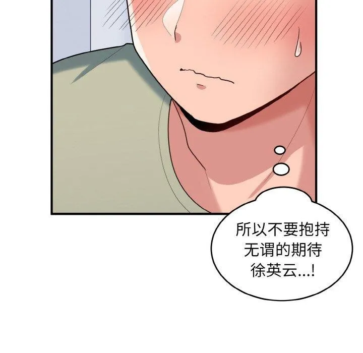 打脸的告白 - 第31話 - page 28