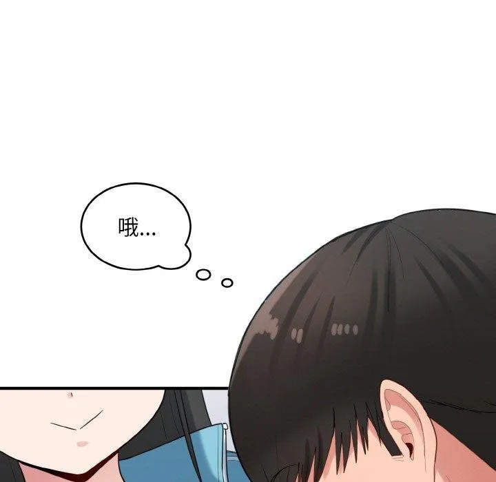 打脸的告白 - 第31話 - page 31