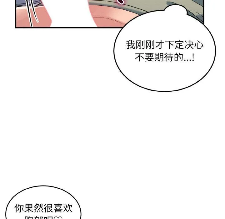 打脸的告白 - 第31話 - page 35