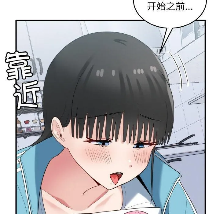 打脸的告白 - 第31話 - page 40