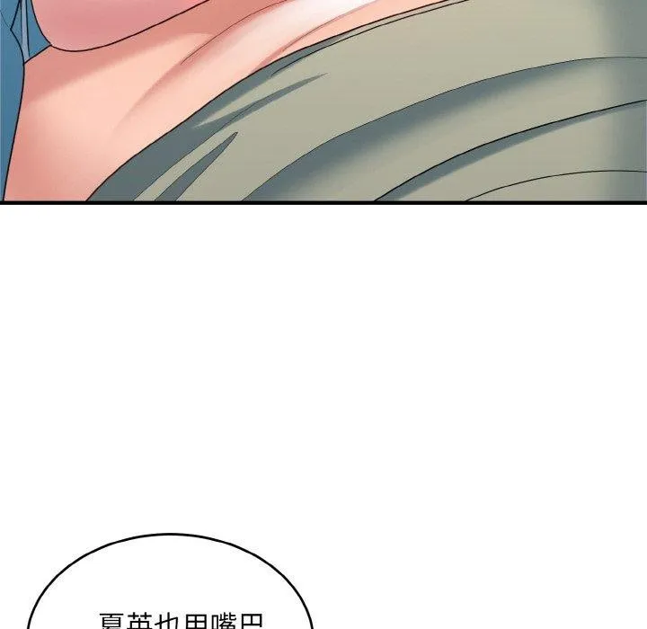打脸的告白 - 第31話 - page 44
