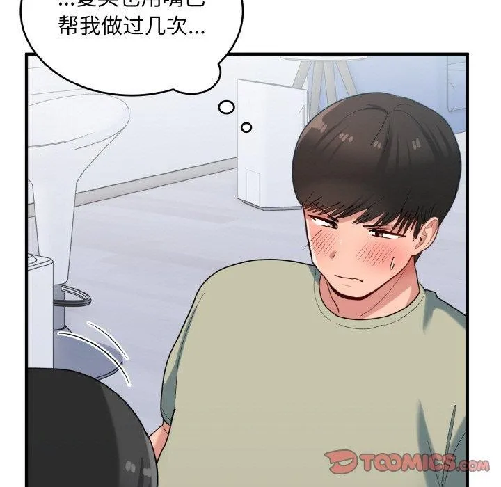 打脸的告白 - 第31話 - page 45