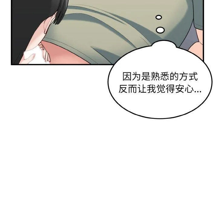 打脸的告白 - 第31話 - page 46