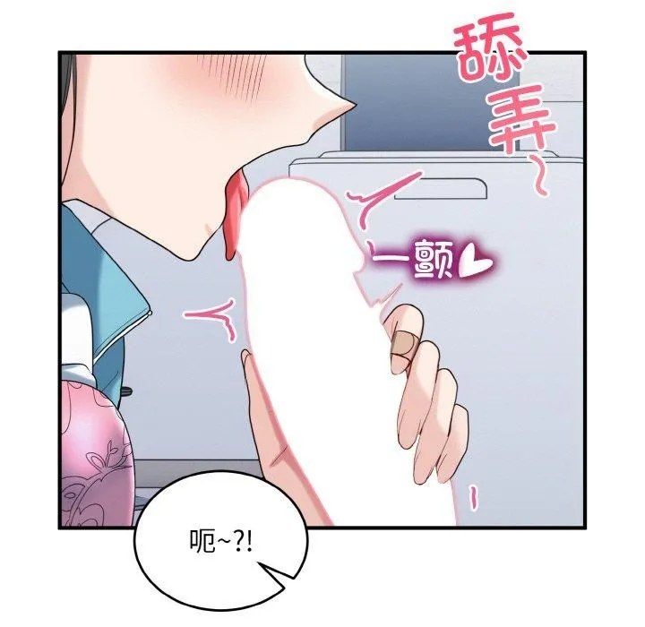 打脸的告白 - 第31話 - page 47