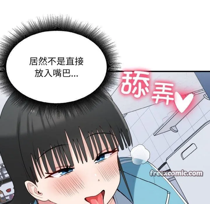 打脸的告白 - 第31話 - page 48