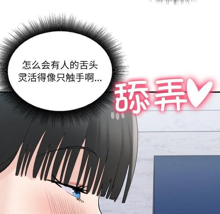 打脸的告白 - 第31話 - page 50