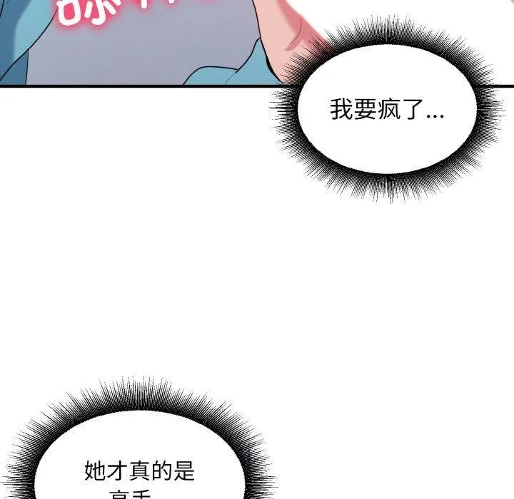 打脸的告白 - 第31話 - page 52