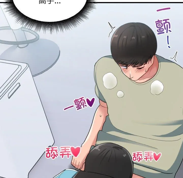 打脸的告白 - 第31話 - page 53