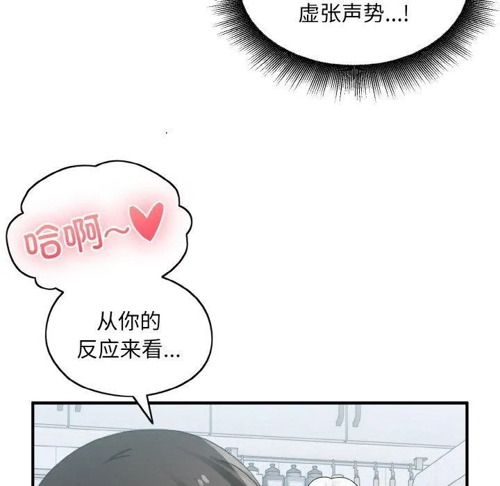 打脸的告白 - 第31話 - page 55