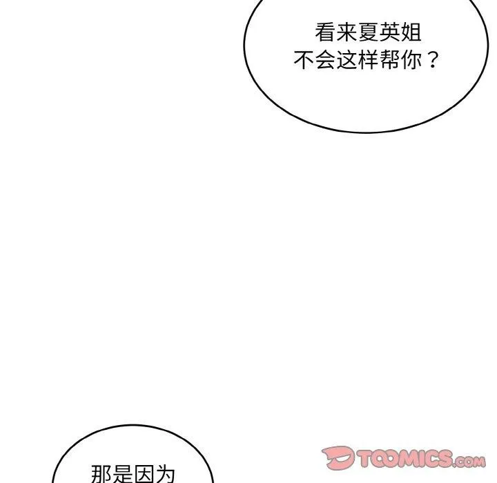 打脸的告白 - 第31話 - page 57