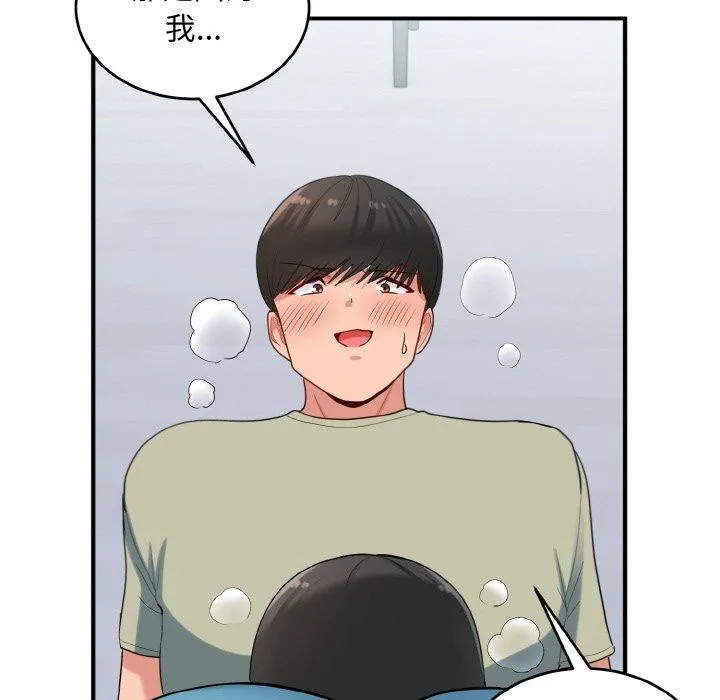 打脸的告白 - 第31話 - page 58