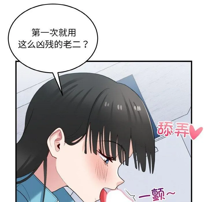 打脸的告白 - 第31話 - page 62