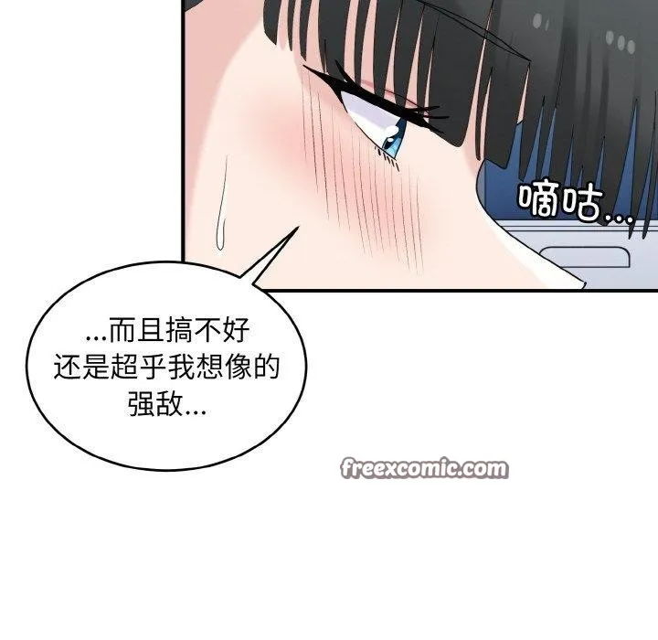 打脸的告白 - 第31話 - page 64