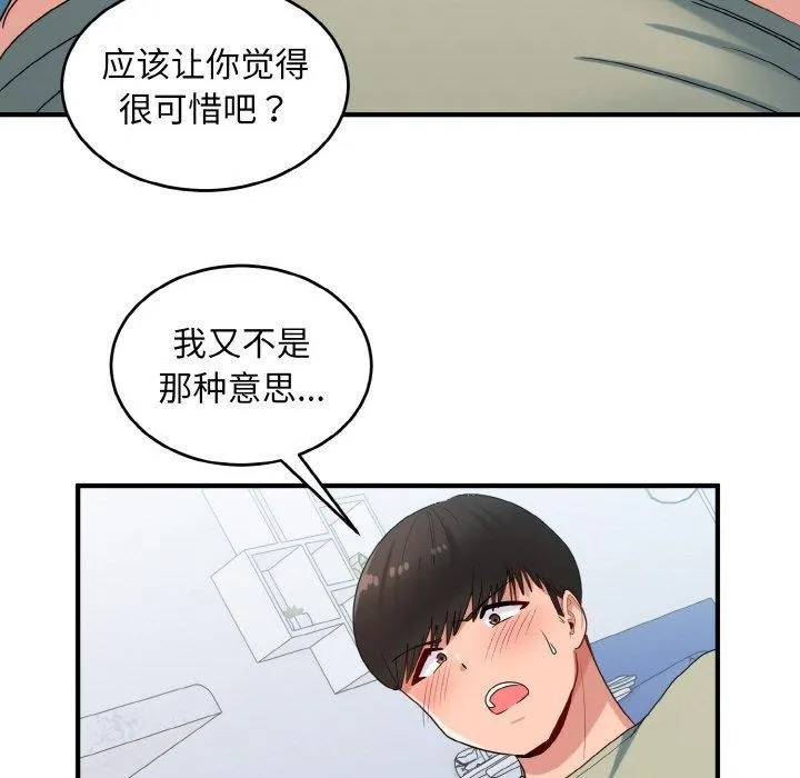 打脸的告白 - 第31話 - page 67