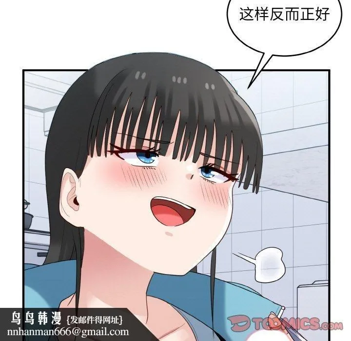 打脸的告白 - 第31話 - page 69