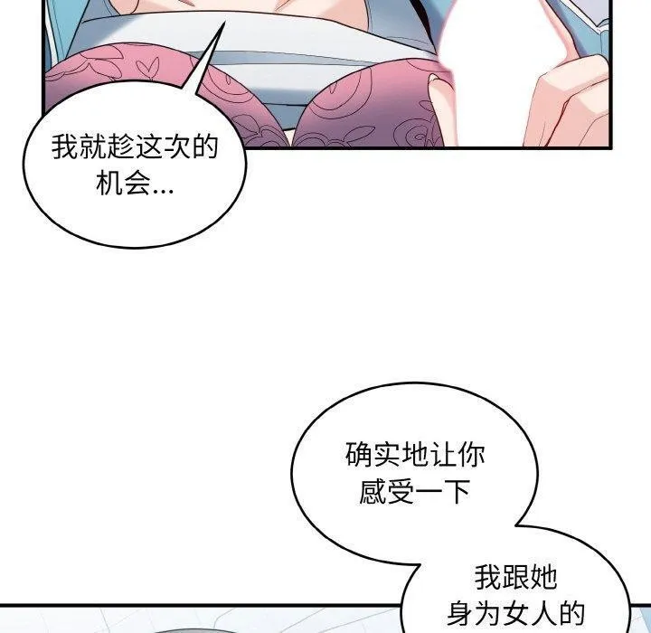 打脸的告白 - 第31話 - page 70