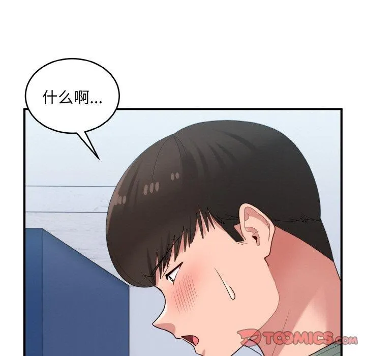 打脸的告白 - 第31話 - page 75
