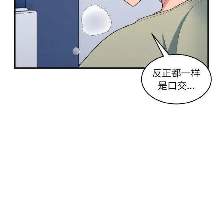 打脸的告白 - 第31話 - page 76