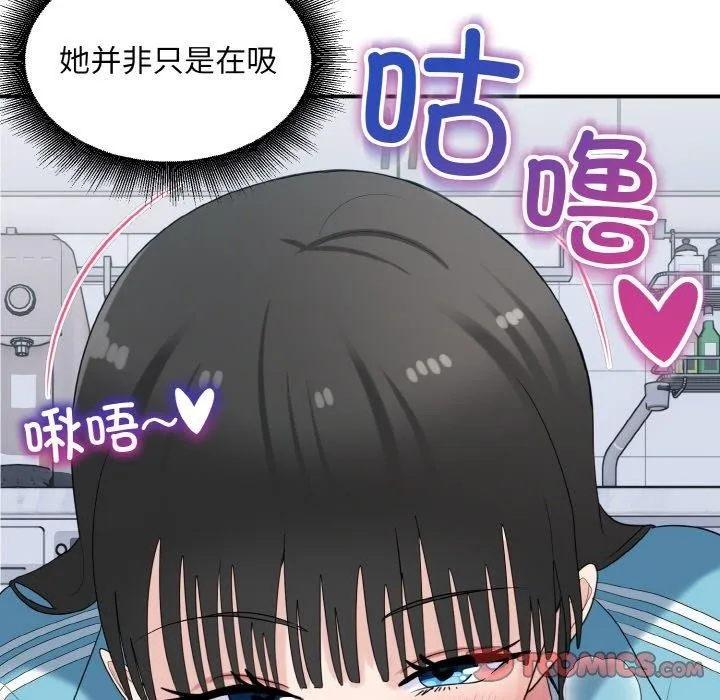 打脸的告白 - 第31話 - page 81