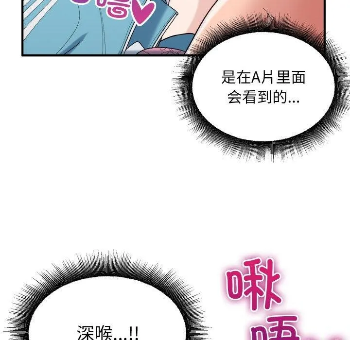 打脸的告白 - 第31話 - page 84