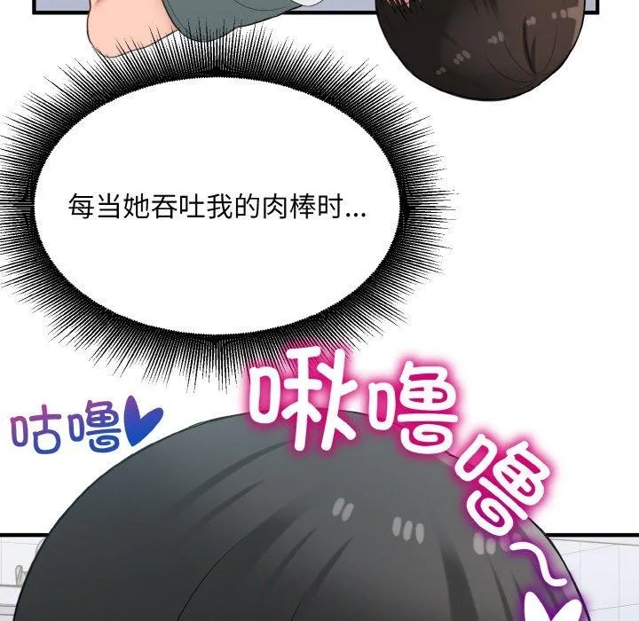 打脸的告白 - 第31話 - page 91