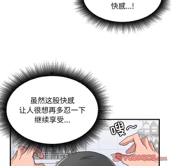 打脸的告白 - 第31話 - page 93