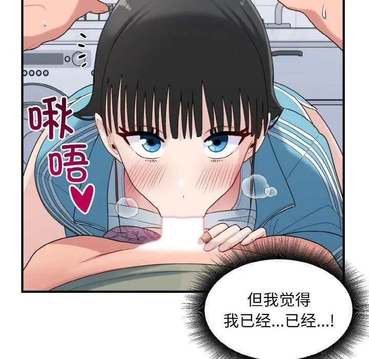 打脸的告白 - 第31話 - page 94