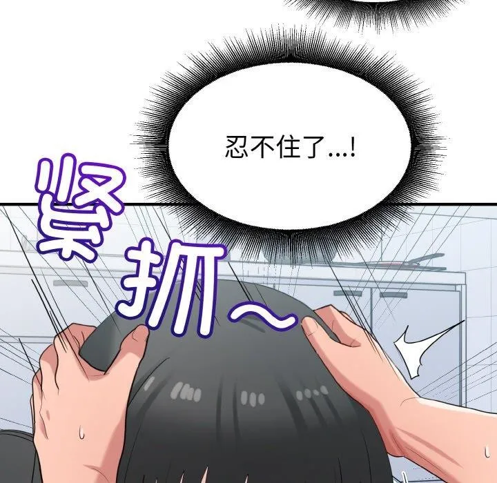 打脸的告白 - 第31話 - page 95