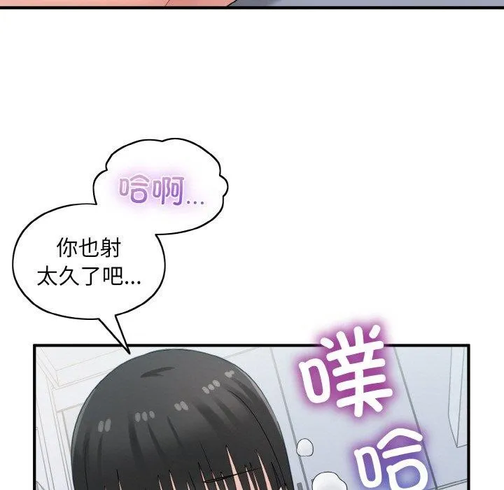 打脸的告白 - 第31話 - page 101