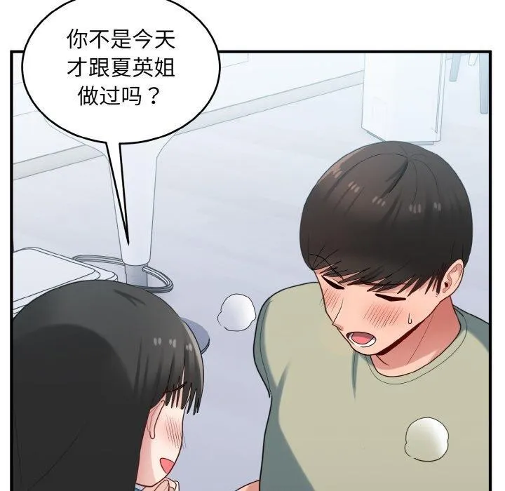 打脸的告白 - 第31話 - page 104
