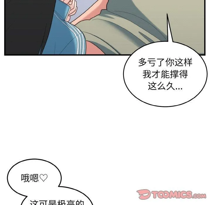 打脸的告白 - 第31話 - page 105