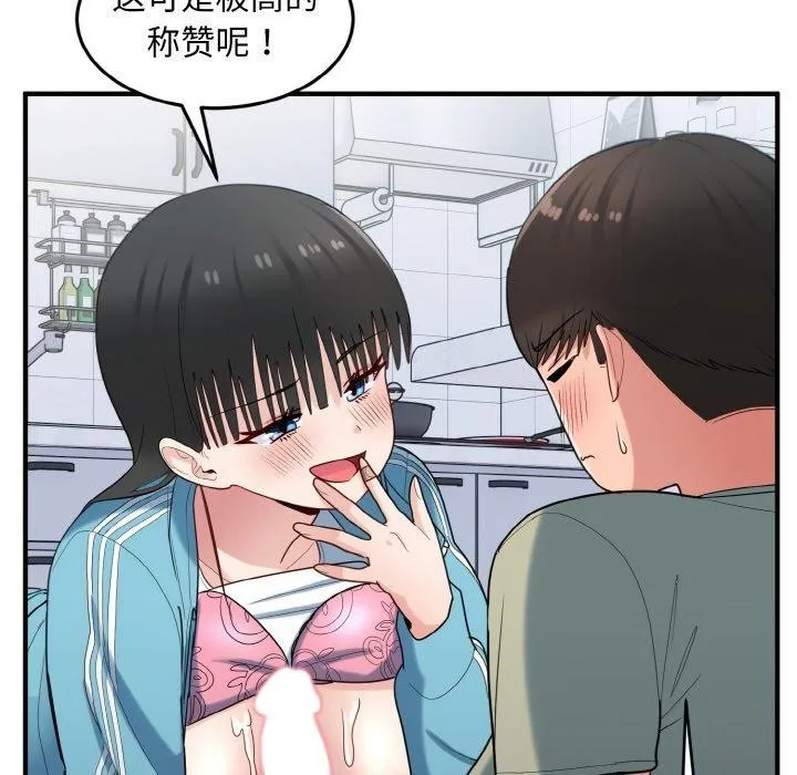 打脸的告白 - 第31話 - page 106