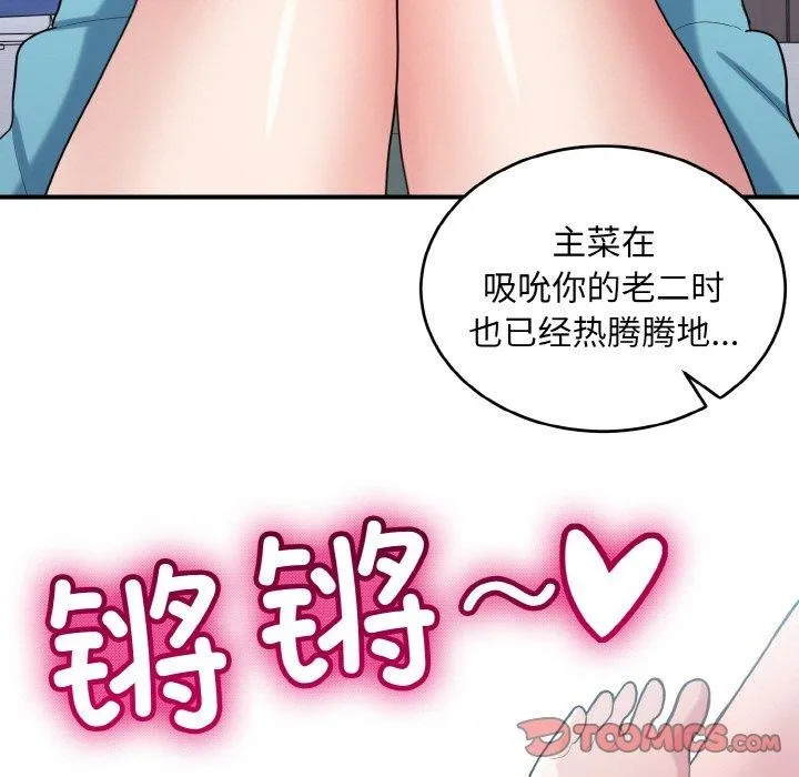 打脸的告白 - 第31話 - page 111