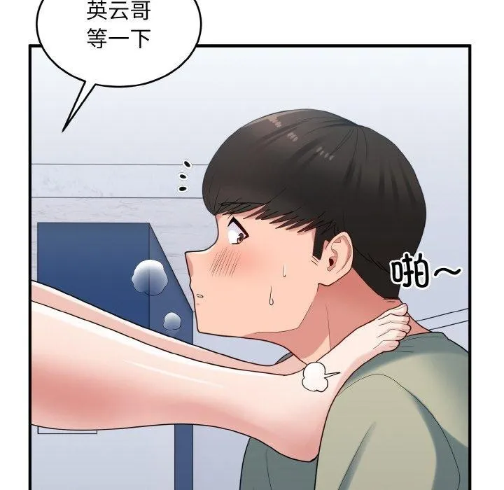 打脸的告白 - 第31話 - page 116
