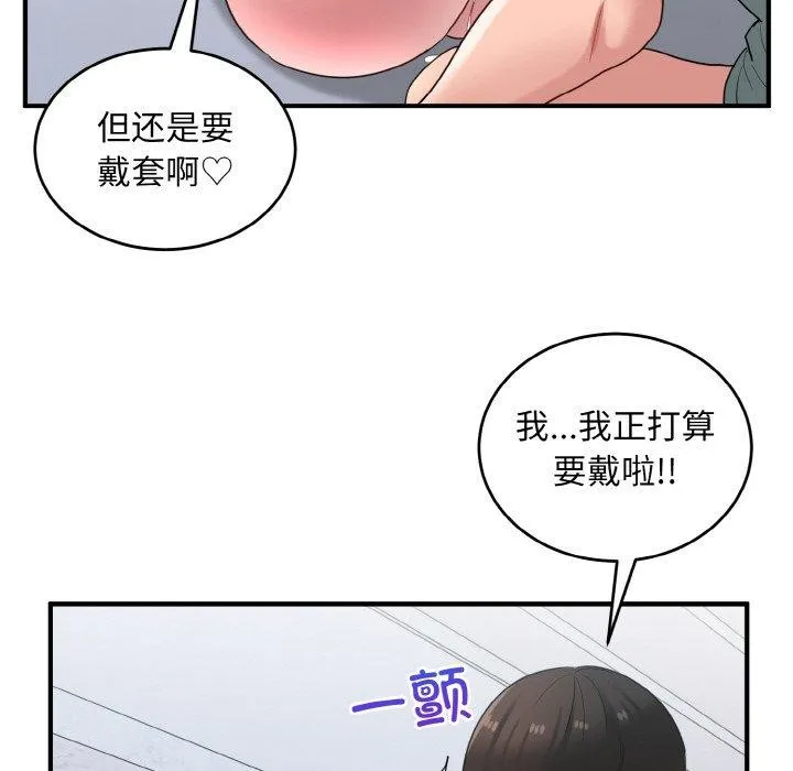 打脸的告白 - 第31話 - page 119