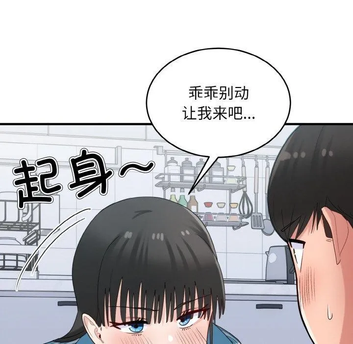 打脸的告白 - 第31話 - page 121
