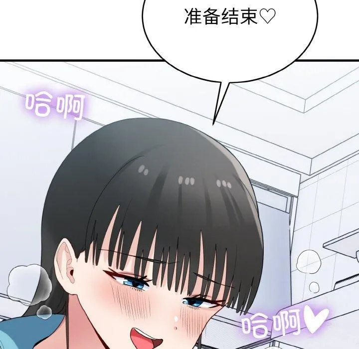 打脸的告白 - 第31話 - page 132
