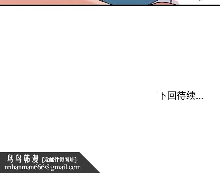打脸的告白 - 第31話 - page 134