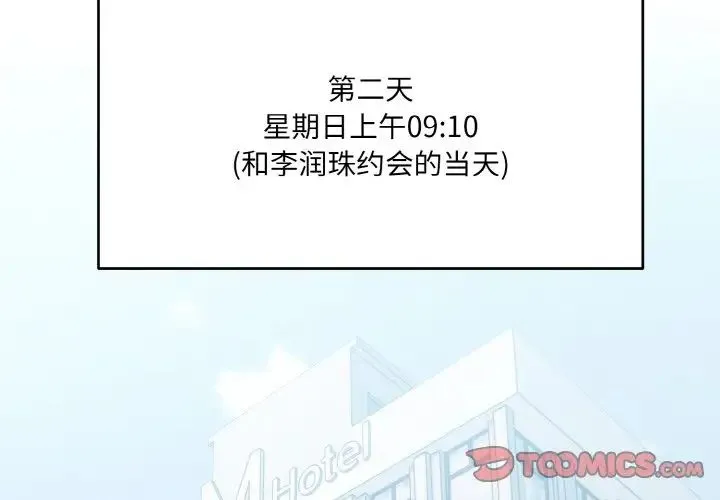 打脸的告白 - 第12話 - page 3