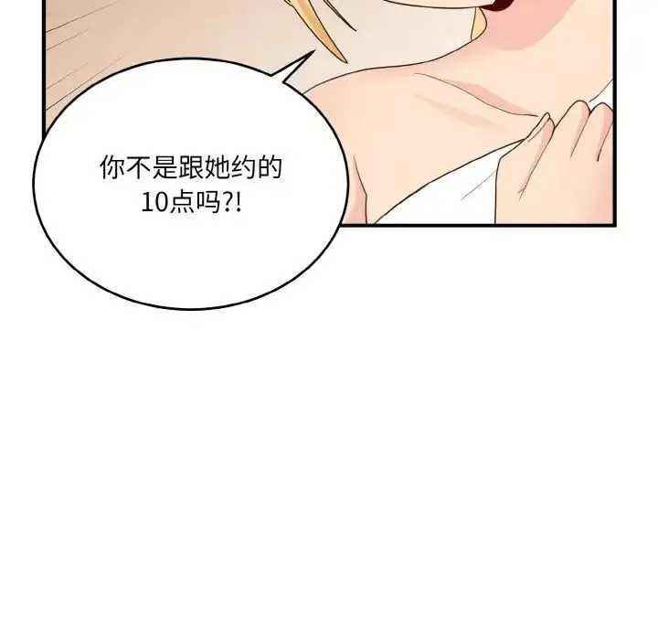 打脸的告白 - 第12話 - page 7