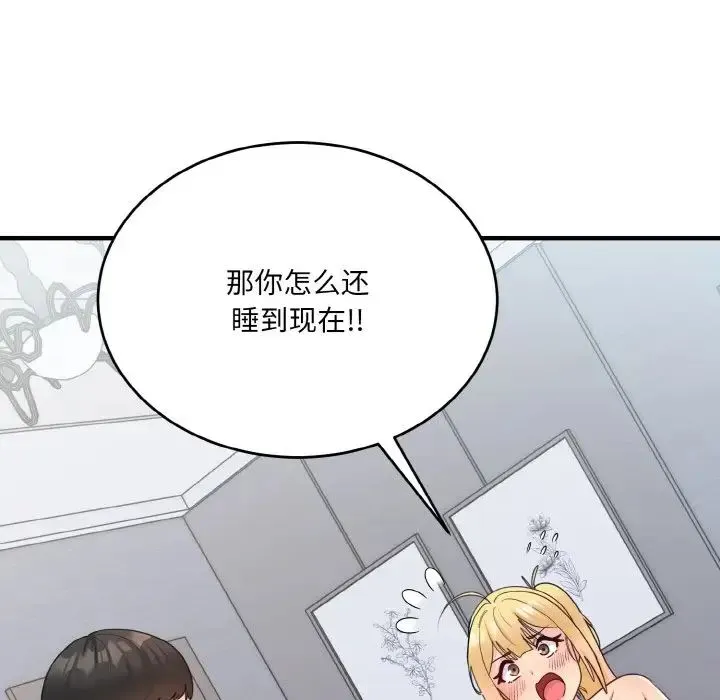打脸的告白 - 第12話 - page 8