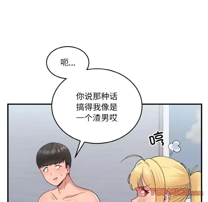 打脸的告白 - 第12話 - page 15