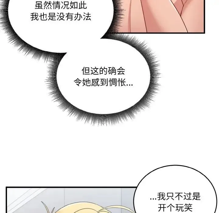打脸的告白 - 第12話 - page 18