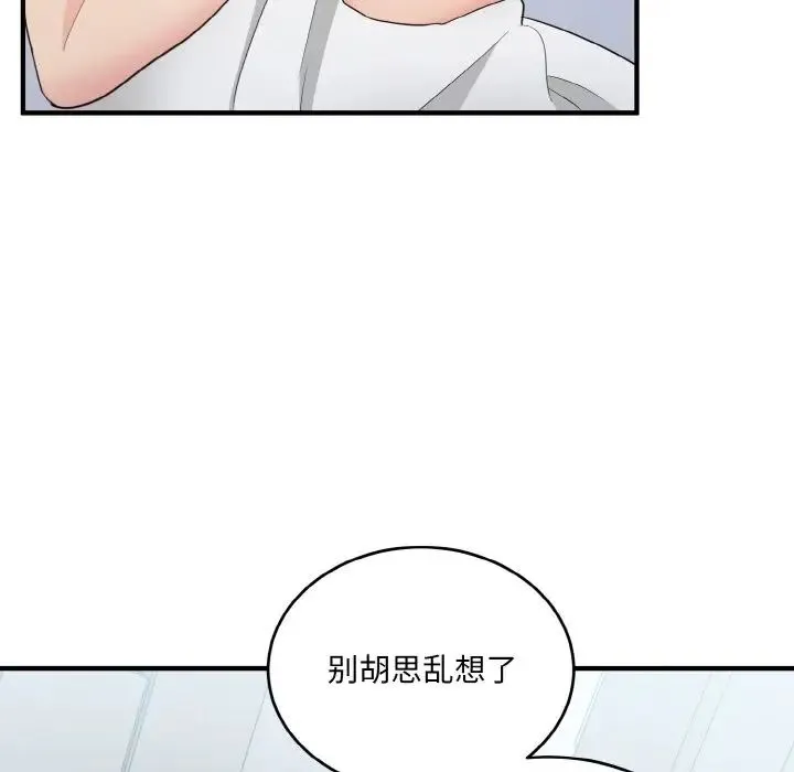 打脸的告白 - 第12話 - page 20