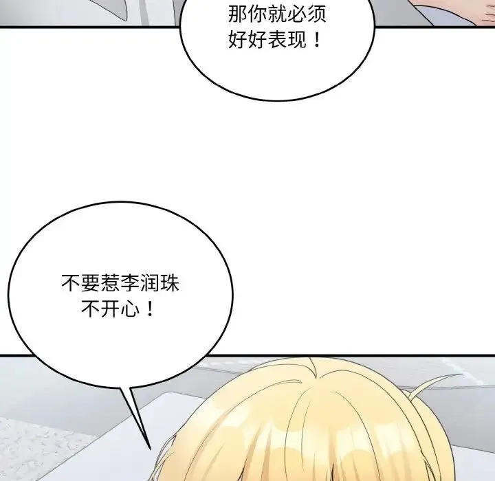 打脸的告白 - 第12話 - page 23