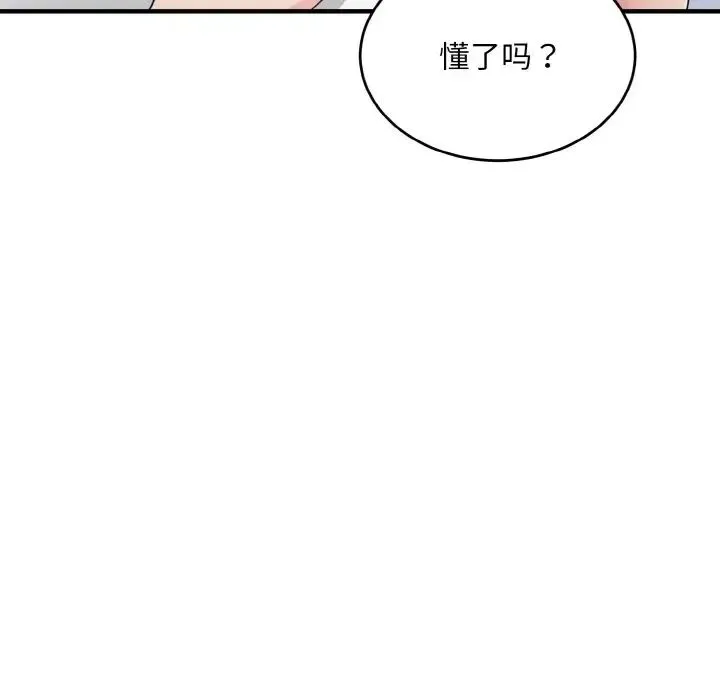 打脸的告白 - 第12話 - page 25