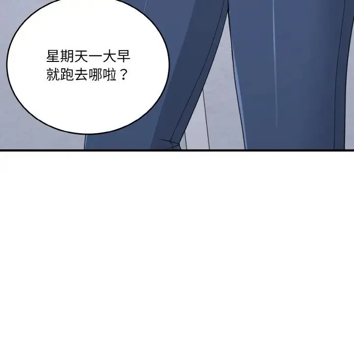 打脸的告白 - 第12話 - page 29