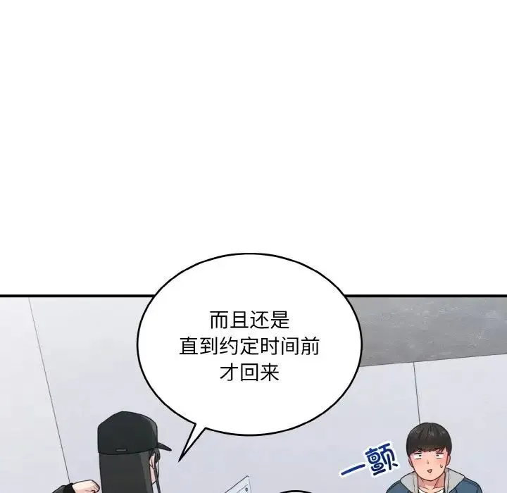 打脸的告白 - 第12話 - page 30