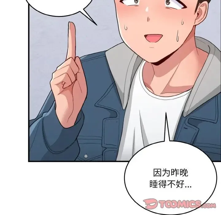 打脸的告白 - 第12話 - page 33