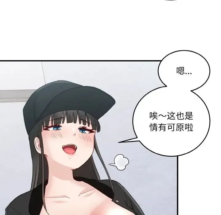 打脸的告白 - 第12話 - page 34